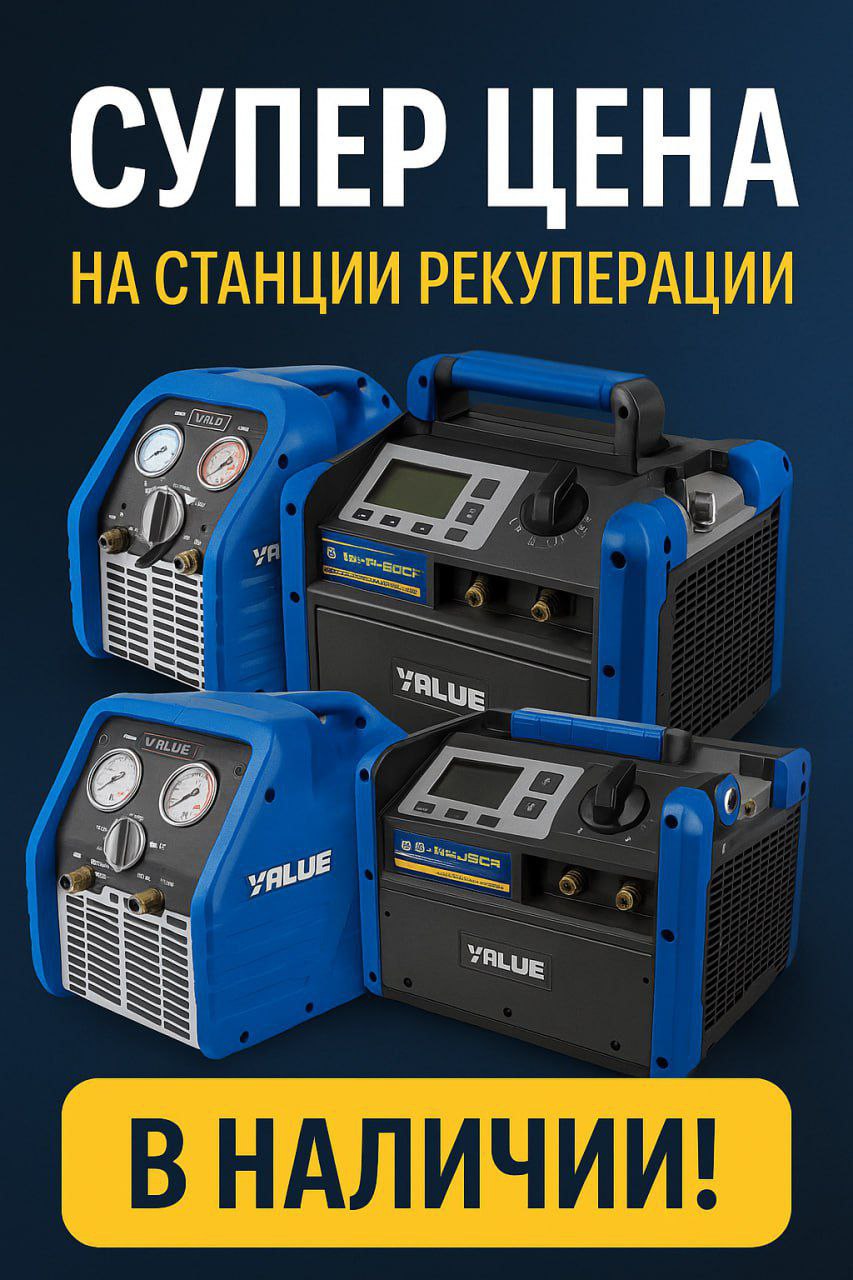 Супер цены на станции рекуперации