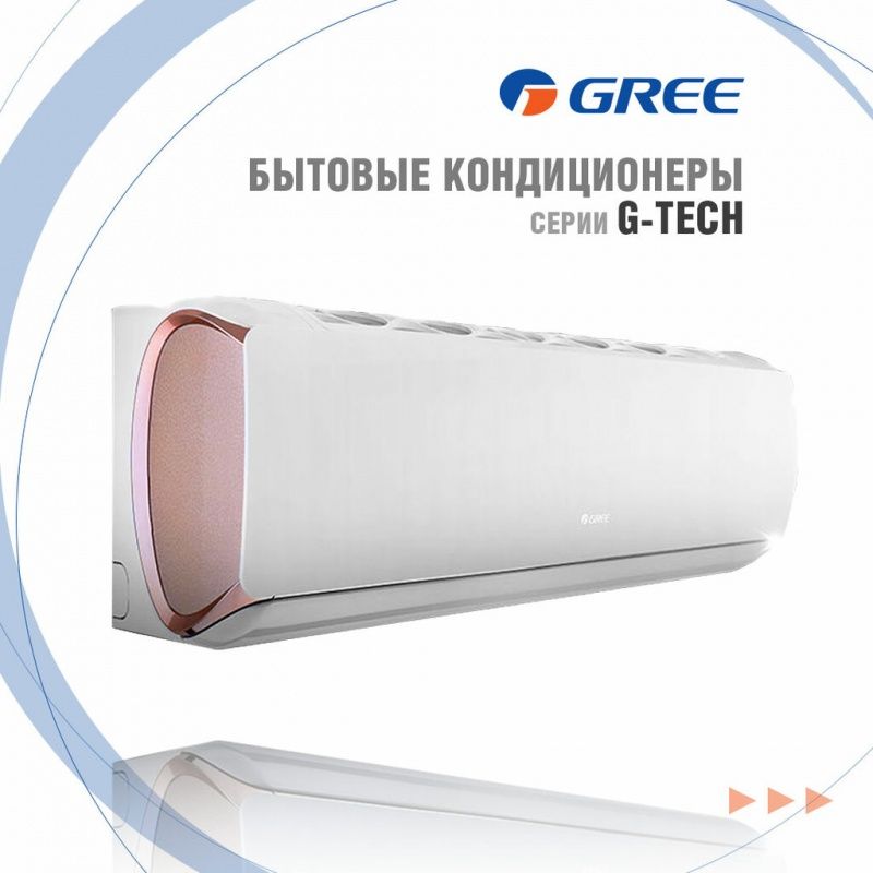 Технологии GREE создают комфорт